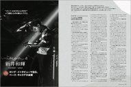 King Gnu新井和輝『ベース・マガジン』表紙＆巻頭に登場！King Gnuの低音論に迫る大特集 - 画像一覧（5/6）