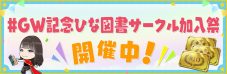 『日向坂46とふしぎな図書室』ベーカリーイベント後編「サークル対抗戦 ～さくふわフェスティバル～」スタート - 画像一覧（4/19）