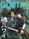 三宅健＆北山宏光『ゲーテ』表紙に2ショットで初登場 - 画像一覧（2/2）