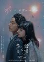 藤ヶ谷太輔（Kis-My-Ft2）×奈緒、映画『傲慢と善良』W主演決定！ティザービジュアル＆場面写真が解禁 - 画像一覧（2/2）