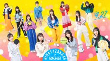 日向坂46出演、ROUND1の新CM2種が公開 - 画像一覧（1/5）