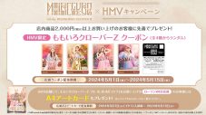 ももいろクローバーZ、アルバム『イドラ』発売記念POP UP SHOPを全国15店舗でオープン - 画像一覧（2/5）