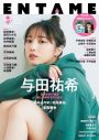 乃木坂46与田祐希『月刊ENTAME』リニューアル号表紙に登場 - 画像一覧（3/3）