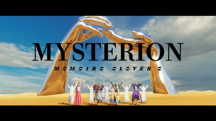 ももクロ、ニューアルバム『祝典』より「MYSTERION」MV公開