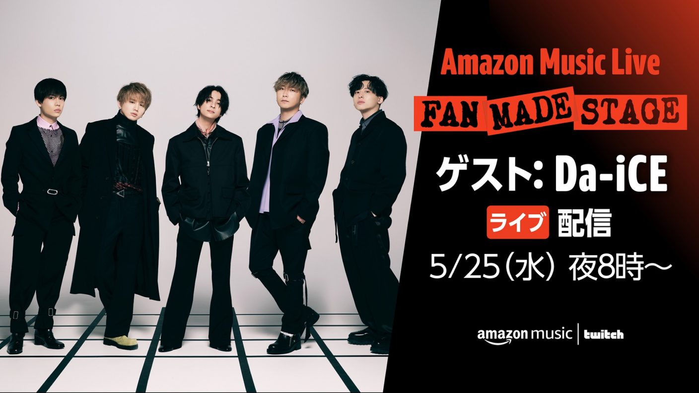 Da Ice Amazon Music Live Fan Made Stage に登場 The First Times