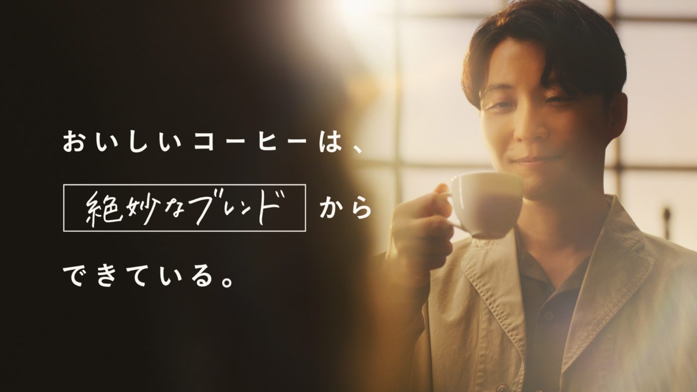 星野源、コーヒーの“ブレンド”技術を体験するTVCM公開。「奥が深いなぁと思いました」