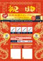 ももクロ×横浜中華街！ 「桃色全席スタンプラリー at China Town」実施決定 - 画像一覧（2/3）