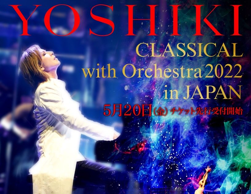 YOSHIKI、『YOSHIKIクラシカル with オーケストラ2022 in JAPAN』開催決定 – THE FIRST TIMES