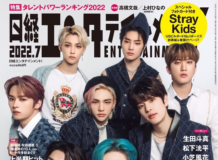 21ページにわたる大特集！ Stray Kids、『日経エンタテインメント