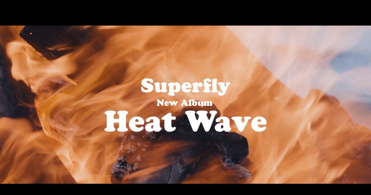 Superfly、アルバム『Heat Wave』完成までの3年4ヵ月の軌跡を収め