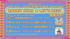 水曜日のカンパネラ、2nd EP『RABBIT STAR ★』CDリリース！ 詩羽が色気たっぷりに踊る、新曲「金剛力士像」MVも公開 - 画像一覧（3/6）