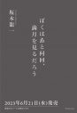 坂本龍一の自伝『ぼくはあと何回、満月を見るだろう』発売決定 - 画像一覧（1/2）