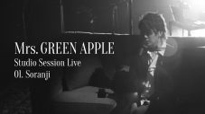 Mrs. GREEN APPLE、『Studio Session Live』で披露した5曲のライブ映像を1曲ずつアーカイブ公開 - 画像一覧（1/5）