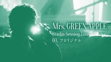 Mrs. GREEN APPLE、『Studio Session Live』で披露した5曲のライブ映像を1曲ずつアーカイブ公開 - 画像一覧（3/5）