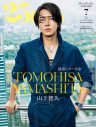 山下智久、『25ans』7月号特別表紙版に登場！ 撮影動画も公開 - 画像一覧（2/2）