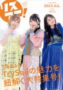 1冊まるごとTrySailを大特集！ 『リスアニ！Vol.52 TrySail音楽大全』発売決定 - 画像一覧（6/6）