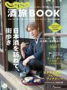 SixTONES・ジェシー、『じゃらん酒旅BOOK 2023』でメンバーの高地優吾や志村けんとのお酒のエピソードをトーク - 画像一覧（1/1）