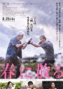 AI、佐藤浩市×横浜流星W主演映画『春に散る』主題歌を書き下ろし！「3回泣いてしまいました」 - 画像一覧（1/1）