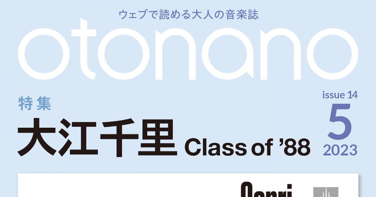 大江千里デビュー40周年記念アルバム『Class of '88』を特集！ ウェブ