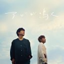 ポルノグラフィティ、新曲「アビが鳴く」配信リリース！ 新アー写を使用したリリックフォトをSNSに公開 - 画像一覧（1/2）