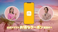 広瀬すず＆山下智久がマクドナルド新TVCMで初共演！「ももすぎる！」「しあわせすぎるっ！」 - 画像一覧（18/30）