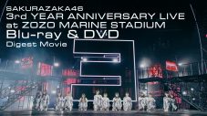 櫻坂46、ライブ映像作品『3rd YEAR ANNIVERSARY LIVE at ZOZO MARINE STADIUM』ダイジェスト映像公開 - 画像一覧（1/2）