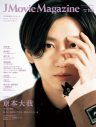 京本大我（SixTONES）『J Movie Magazine』表紙＆巻頭特集に登場！主演映画『言えない秘密』を語る - 画像一覧（1/1）