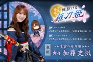 『日向坂46とふしぎな図書室』薙刀姫イベント前編「百花繚乱！戦駆ける薙刀姫」スタート - 画像一覧（11/11）