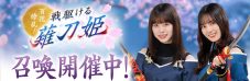 『日向坂46とふしぎな図書室』薙刀姫イベント前編「百花繚乱！戦駆ける薙刀姫」スタート - 画像一覧（8/11）