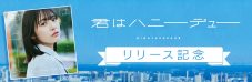 『日向坂46とふしぎな図書室』薙刀姫イベント前編「百花繚乱！戦駆ける薙刀姫」スタート - 画像一覧（1/11）