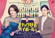 M!LK吉田仁人、Aマッソ加納愛子脚本ドラマ『スナック女子にハイボールを』にゲスト出演決定 - 画像一覧（1/8）