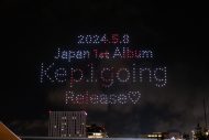 Kep1er日本1stアルバム『Kep1going』のリリースを記念してドローンショーを実施！500機のドローンでコンサートの開催をサプライズ解禁 - 画像一覧（5/6）