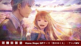 Hana Hope、TVアニメ『狼と香辛料』コラボMV公開！CDのアートワークおよび収録内容も発表