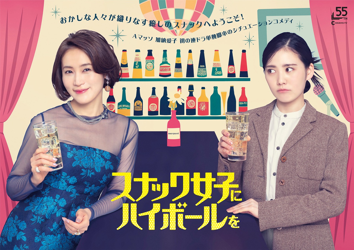 M!LK吉田仁人、ゲスト出演するAマッソ加納愛子脚本ドラマ『スナック女子にハイボールを』の見どころコメント公開 - 画像一覧（1/3）