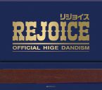 Official髭男dism、ニューアルバム『Rejoice』リリース＆アリーナツアー開催決定 - 画像一覧（4/5）