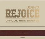 Official髭男dism、ニューアルバム『Rejoice』リリース＆アリーナツアー開催決定 - 画像一覧（3/5）