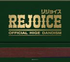 Official髭男dism、ニューアルバム『Rejoice』リリース＆アリーナツアー開催決定 - 画像一覧（2/5）