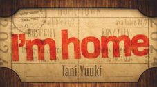 Tani Yuuki、1stEP『HOMETOWN』収録曲「I’m home」のMV公開 - 画像一覧（2/2）