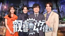 なにわ男子・藤原丈一郎『叡智のムダ使い』にゲスト出演！“天才頭脳VS超人”の闘いに「おそるべし!!」 - 画像一覧（1/1）