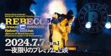 REBECCA、日本武道館でのラストライブが一夜限定プレミアム上映決定！「FRIENDS」映像を先行公開 - 画像一覧（7/9）