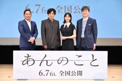 【レポート】稲垣吾郎、映画『あんのこと』舞台挨拶で「運命を変えた出会い」を語る。「これまで一緒にやって来たメンバー」