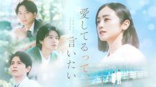 草川拓弥（超特急）×桜井玲香W主演のスピンオフドラマも配信！FODオリジナルドラマ『愛してるって、言いたい』地上波放送が決定 - 画像一覧（2/9）