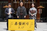 【レポート】草なぎ剛、主演映画『碁盤斬り』の大ヒットを祈願！「今でしか作れない時代劇を作れた」 - 画像一覧（10/10）