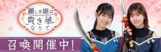 『日向坂46とふしぎな図書室』薙刀姫イベント後編「麗しき姫は貴き華なりて」スタート - 画像一覧（6/9）