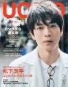 松下洸平『UOMO』表紙に登場！「はじめての台湾ひとり旅」に密着した30Pの大特集 - 画像一覧（1/1）