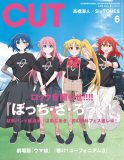 『ぼっち・ざ・ろっく！』 が『CUT』表紙巻頭に初登場！結束バンドの撮り下ろし写真や座談会も