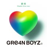 GRe4N BOYZ、GReeeeN時代の名曲「愛唄」を歌ったスタジオライブ音源の配信リリース決定
