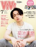 菊池風磨（timelesz）『ViVi』増刊表紙に登場！「みんな、風磨に恋してる。」をテーマに51カット掲載