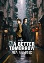 Travis Japan松倉海斗＆川島如恵留W出演の音楽劇『A BETTER TOMORROW』コメントムービー公開 - 画像一覧（2/3）