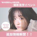 鈴木愛理『Ray2024年7月号』の表紙に登場！&TEAMが初登場で初表紙を飾る特別版も発売 - 画像一覧（2/8）